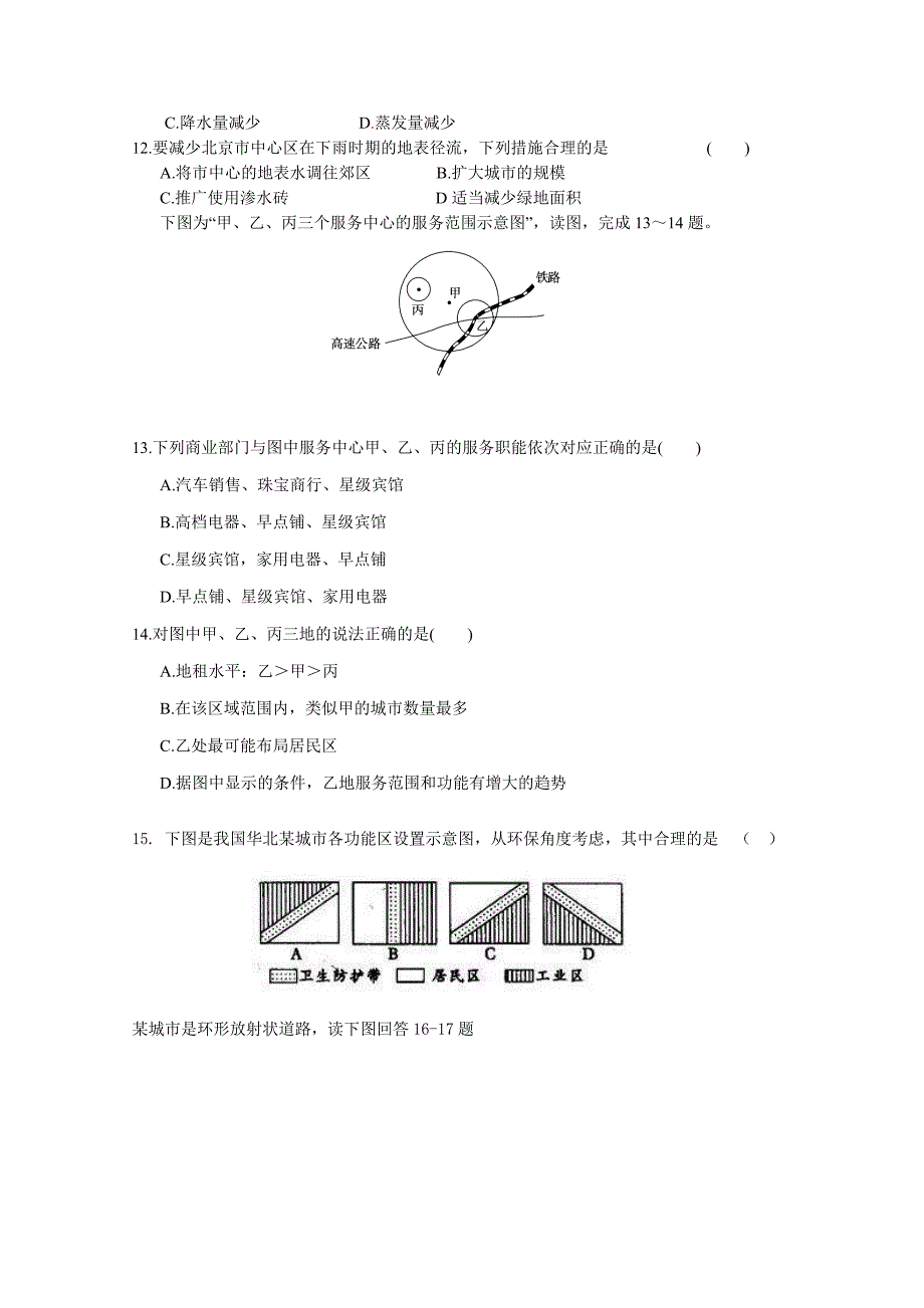 河南省2012-2013学年下学期高一第一次月考地理试题 含答案_第3页