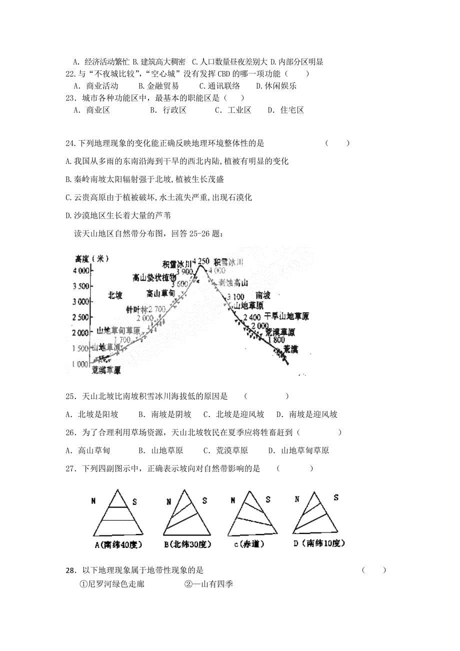 河南省2012-2013学年下学期高一第一次月考地理试题 含答案_第5页