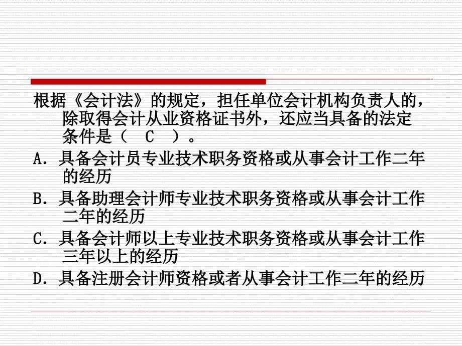 会计基础规范及会计法相关知识(课件)_第5页