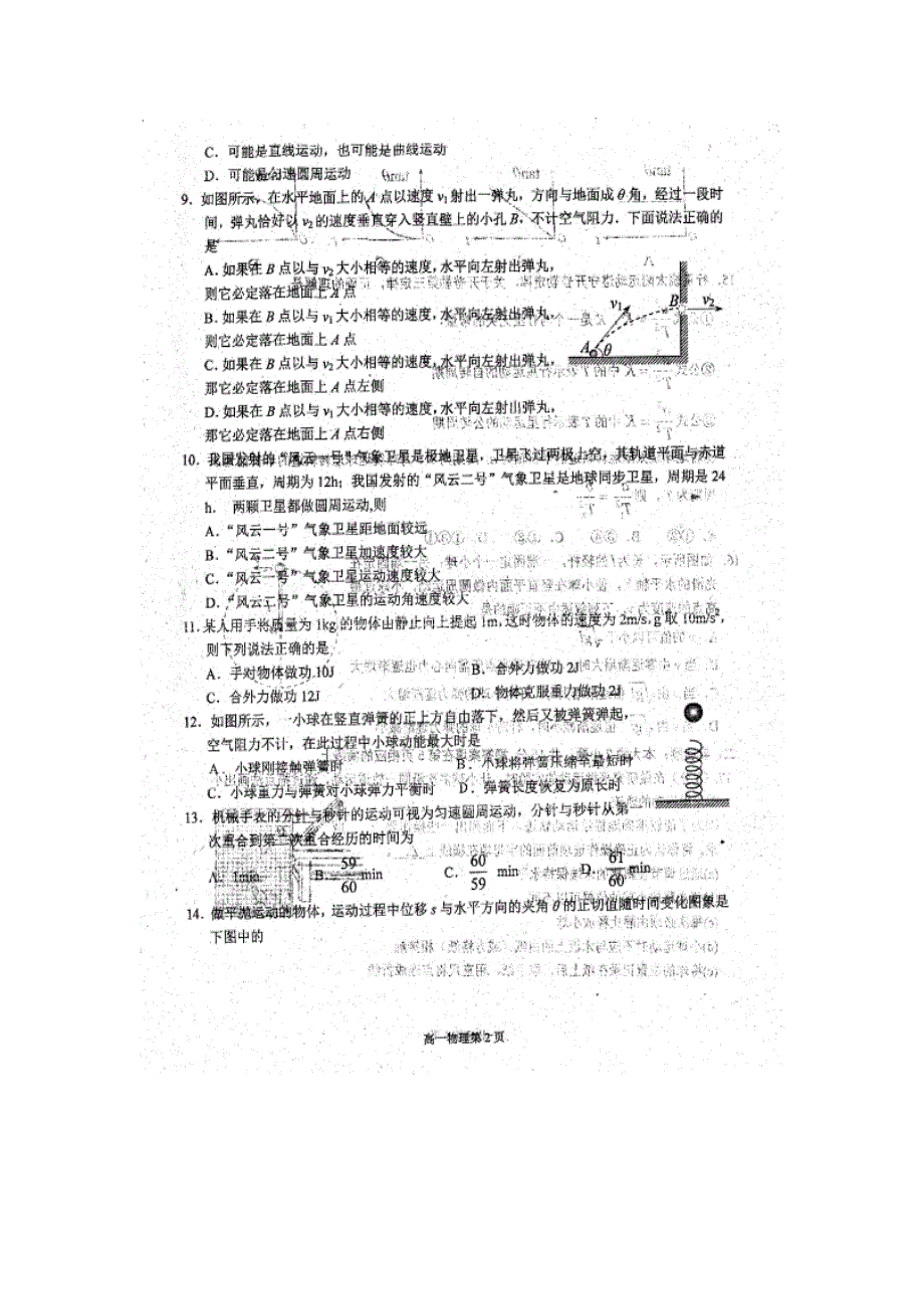 2015-2016学年高一5月月考物理试题 扫描版含答案_第2页