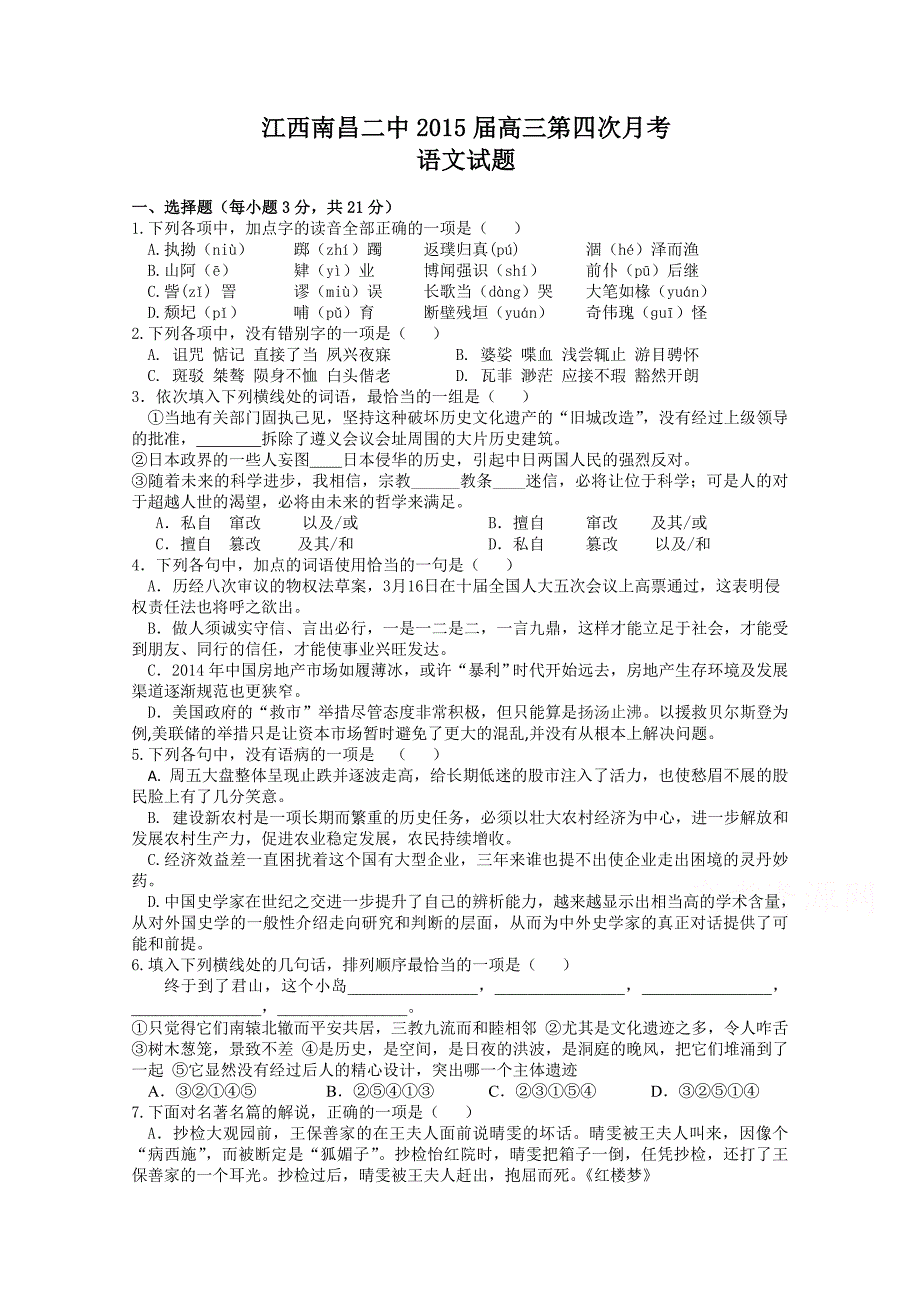 江西2015届高三第四次月考语文试题word版含答案_第1页