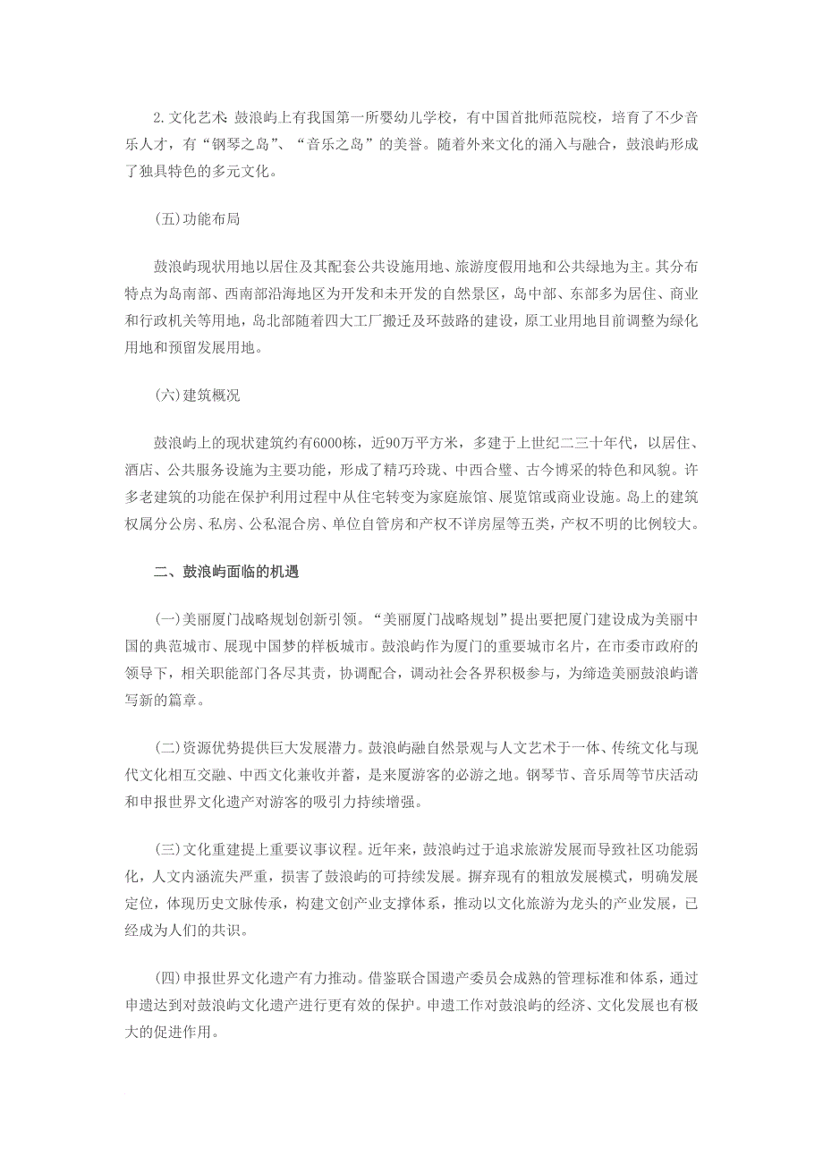 《鼓浪屿整治提升总体方案(征求意见稿)_第2页