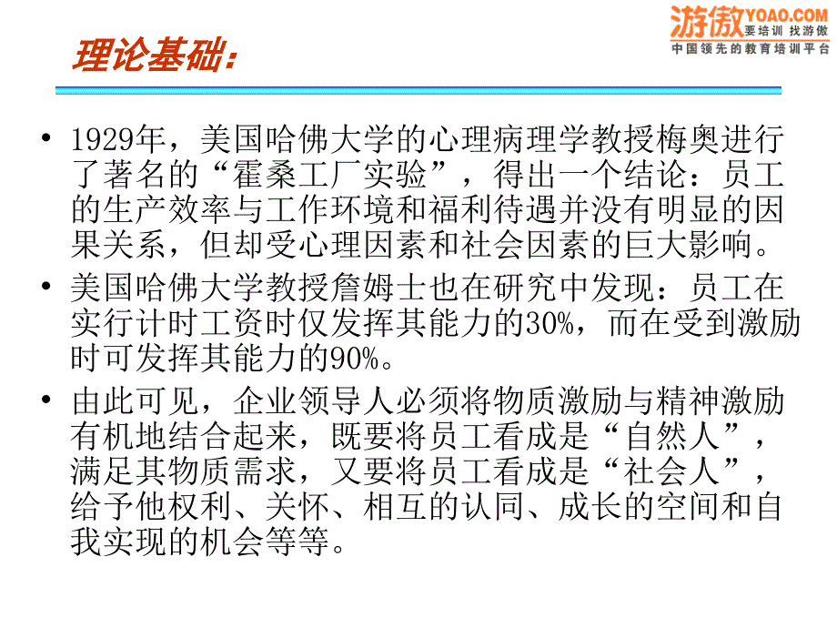 精神激励的十大黄金法则_第2页