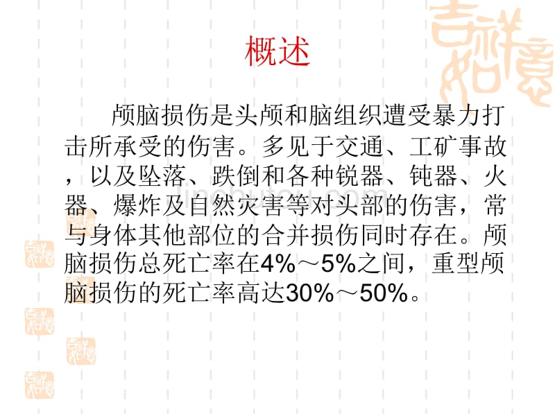 重型颅脑损伤的急救_第3页