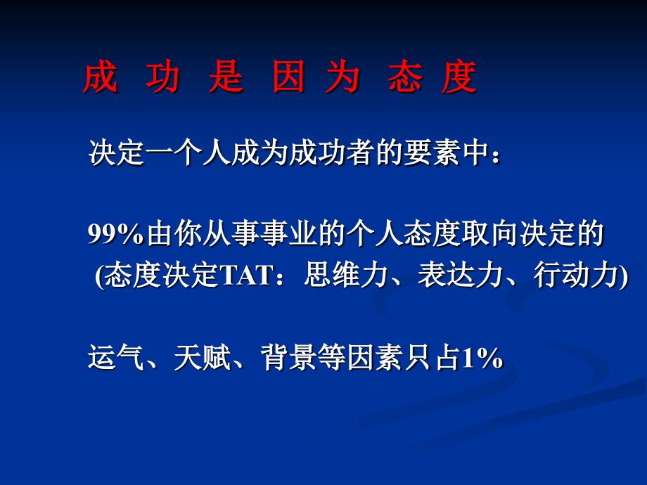 成就事业的正确心态_第3页