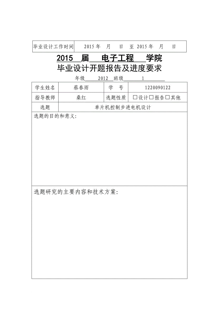 基于单片机的步进电机控制_(毕业设计论文)_第2页