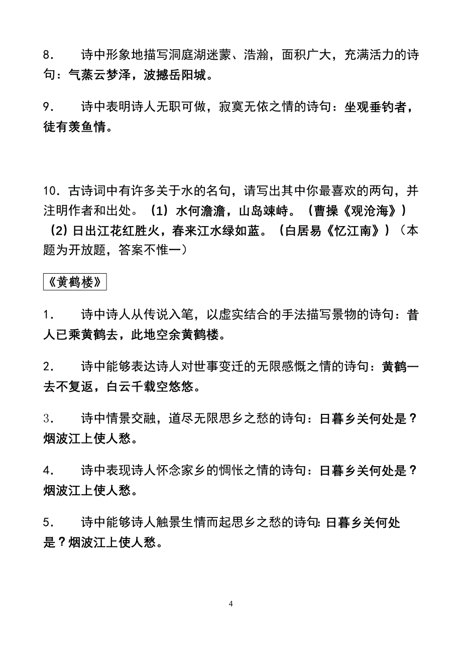 八年级上册语文课后古诗词理解性记忆_第4页