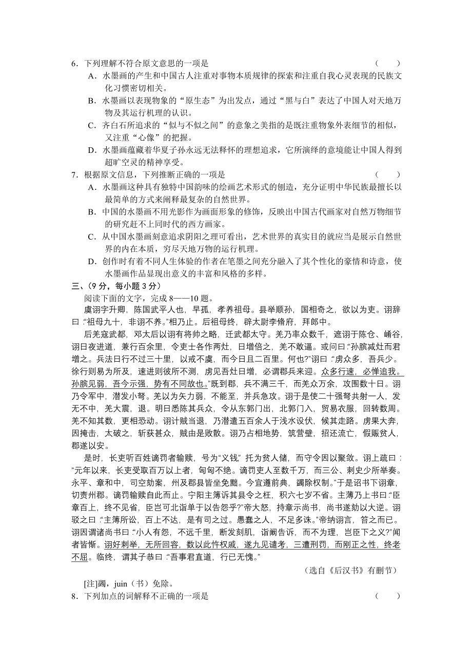 四川省成都市2009届高中毕业班第三次诊断性检测语文试题_第3页