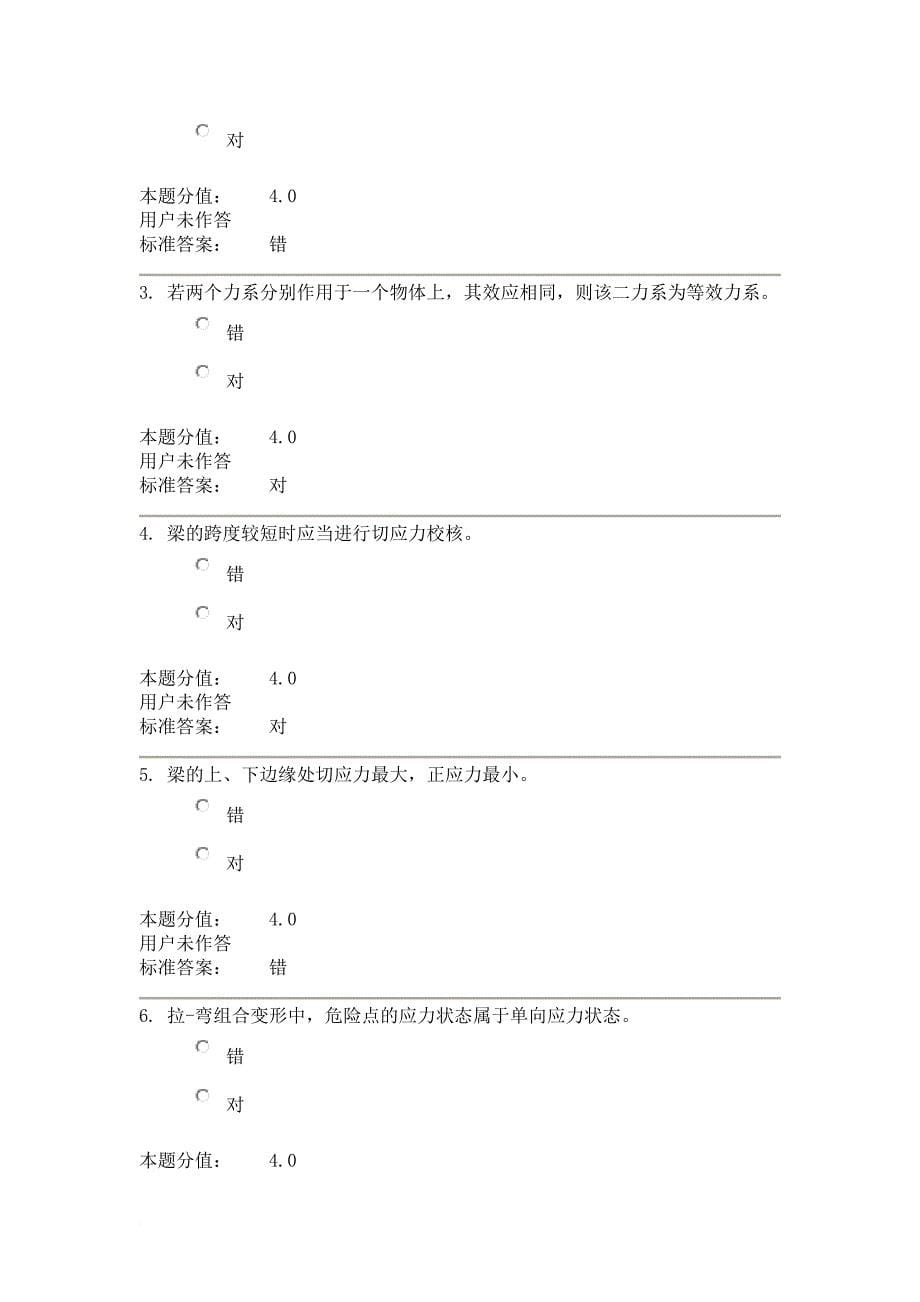 工程力学课程作业_第5页