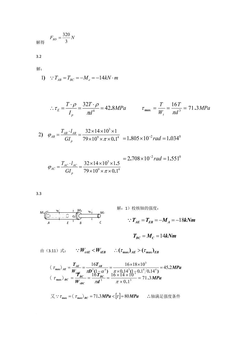 工程力学纯考试答案(1)_第5页