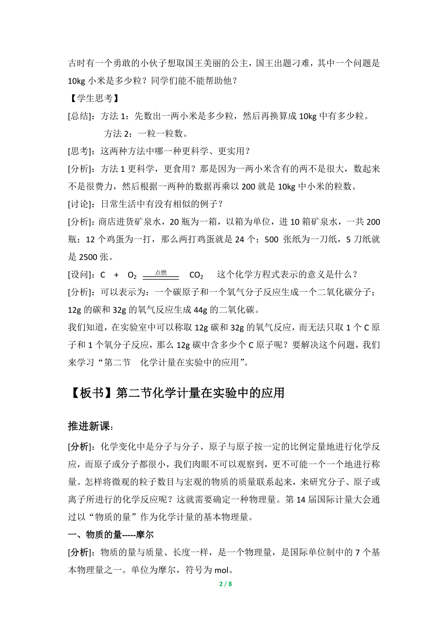 化学计量在实验中的应用第一第二课时陈艺玲_第2页