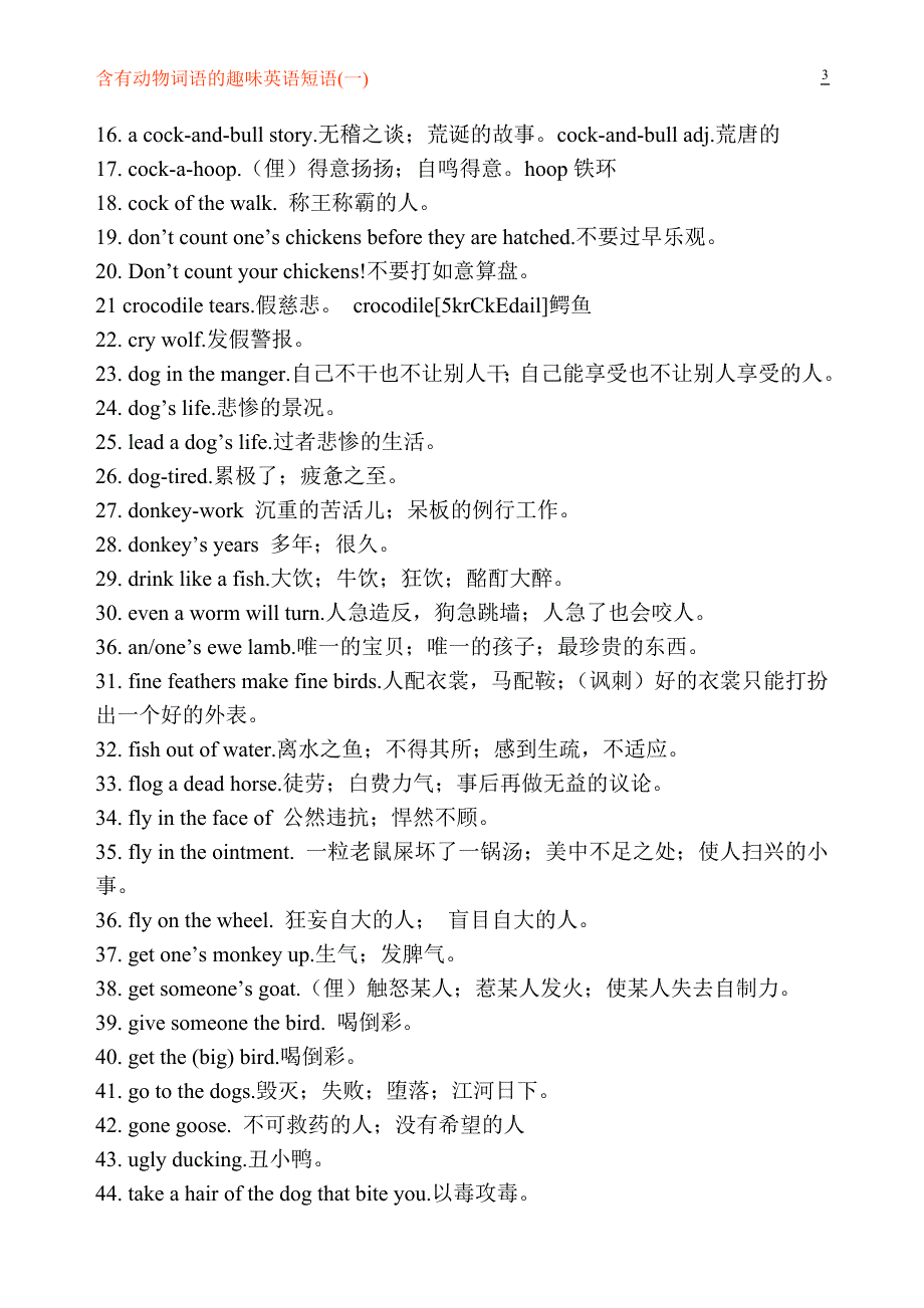 含有动物或颜色的英语趣味短语_第3页