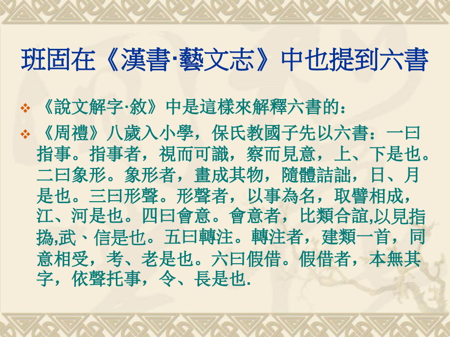 古代汉语汉字的形体结构_第4页