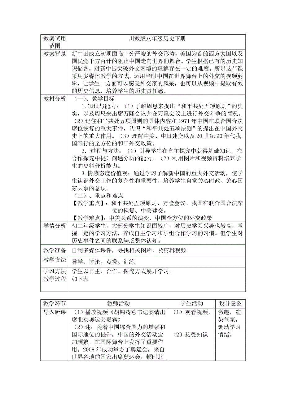 第16课朋友遍天下教学设计_第2页