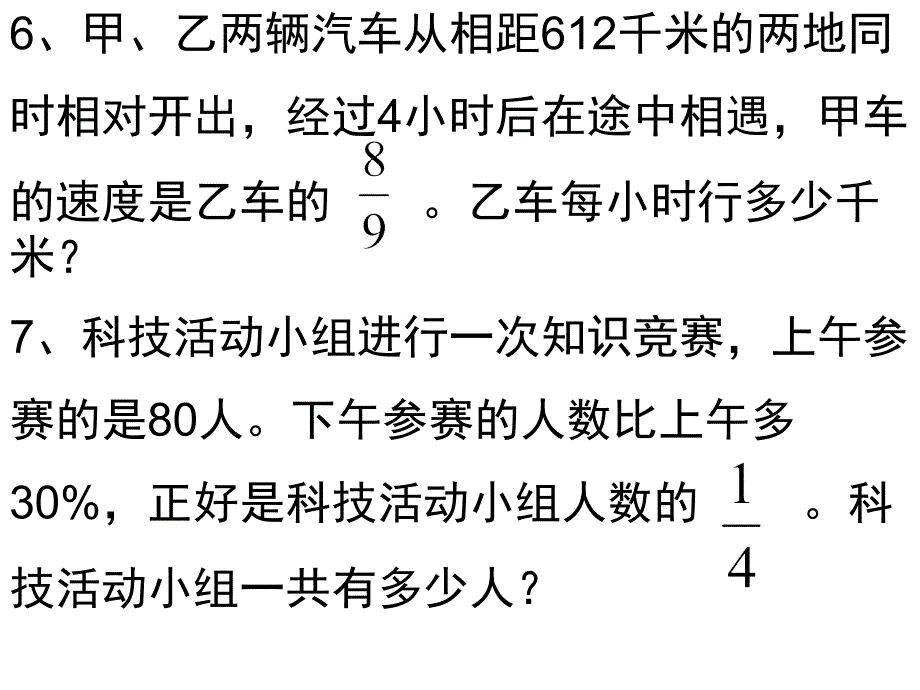 2012年秋期人教版小学六年级上册德阳市旌阳区2012期末考试_第4页