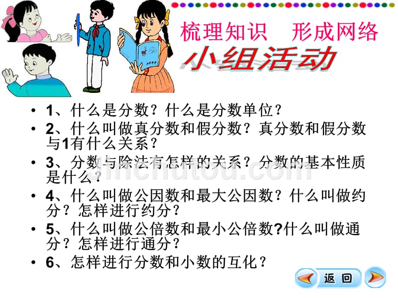 新人教版分数的意义和性质的整理和复习_第2页