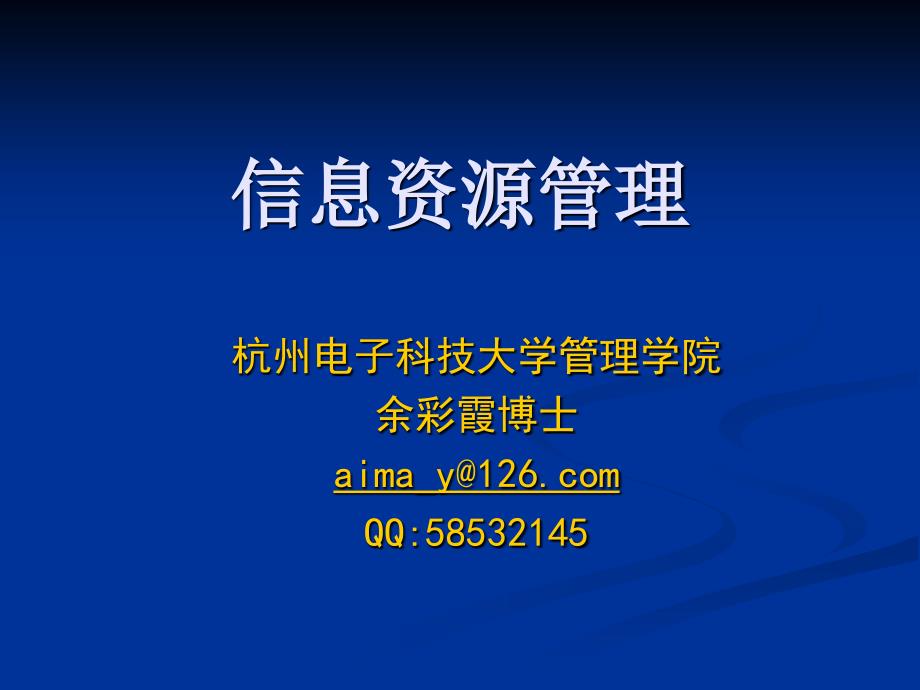 社会信息化和信息化社会理论与实践探讨_第1页