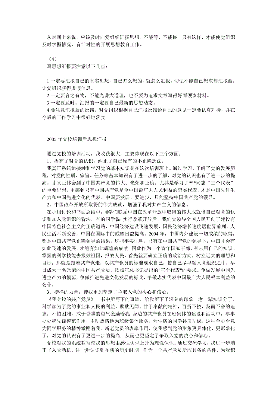 大学生怎样写入党思想汇报_第2页