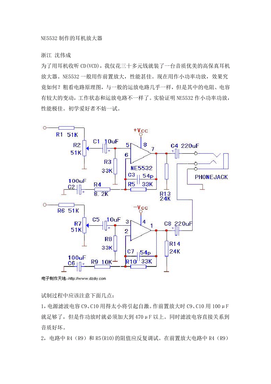 NE5532制作的耳机放大器_第1页