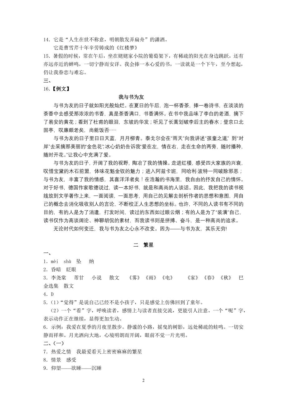 语文七上第三次修订参考答案1_第2页