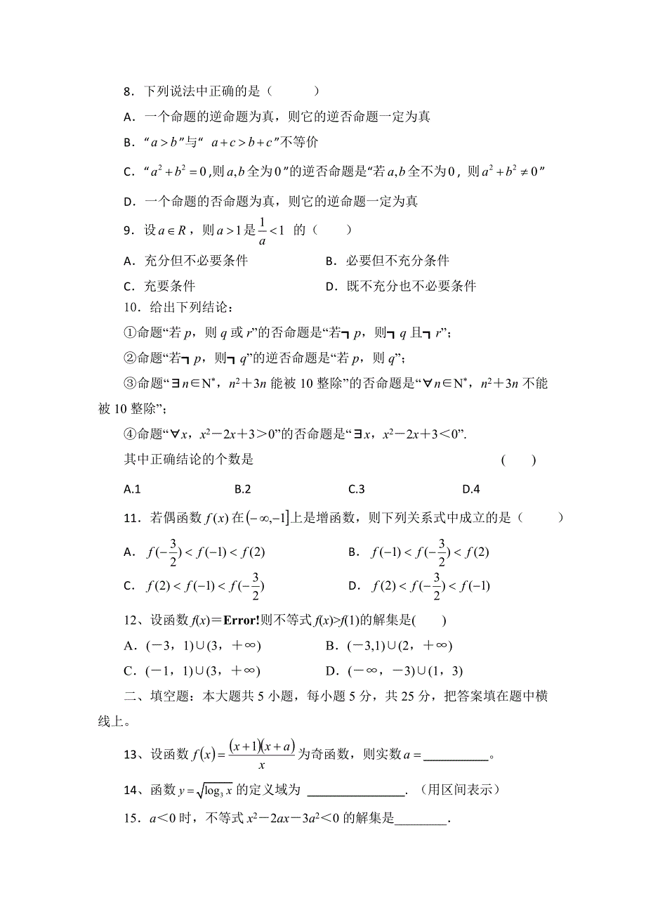 陕西省澄城县寺前中学2015届高三上学期第一次月考数学（文）试题_第2页