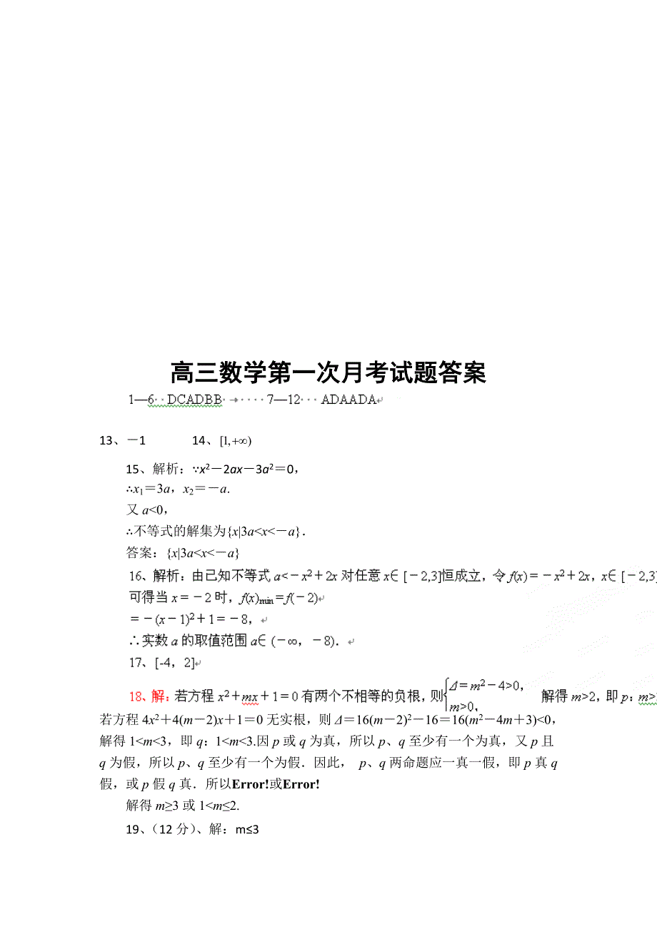 陕西省澄城县寺前中学2015届高三上学期第一次月考数学（文）试题_第4页