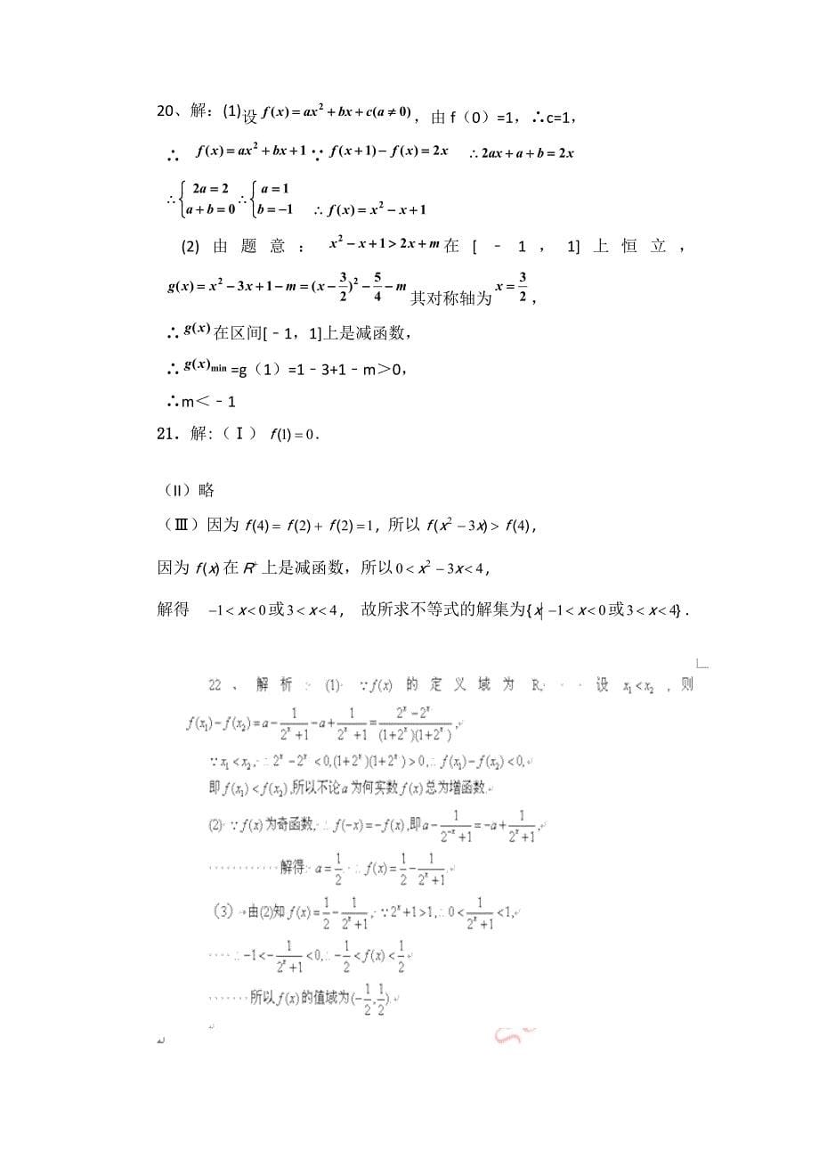 陕西省澄城县寺前中学2015届高三上学期第一次月考数学（文）试题_第5页