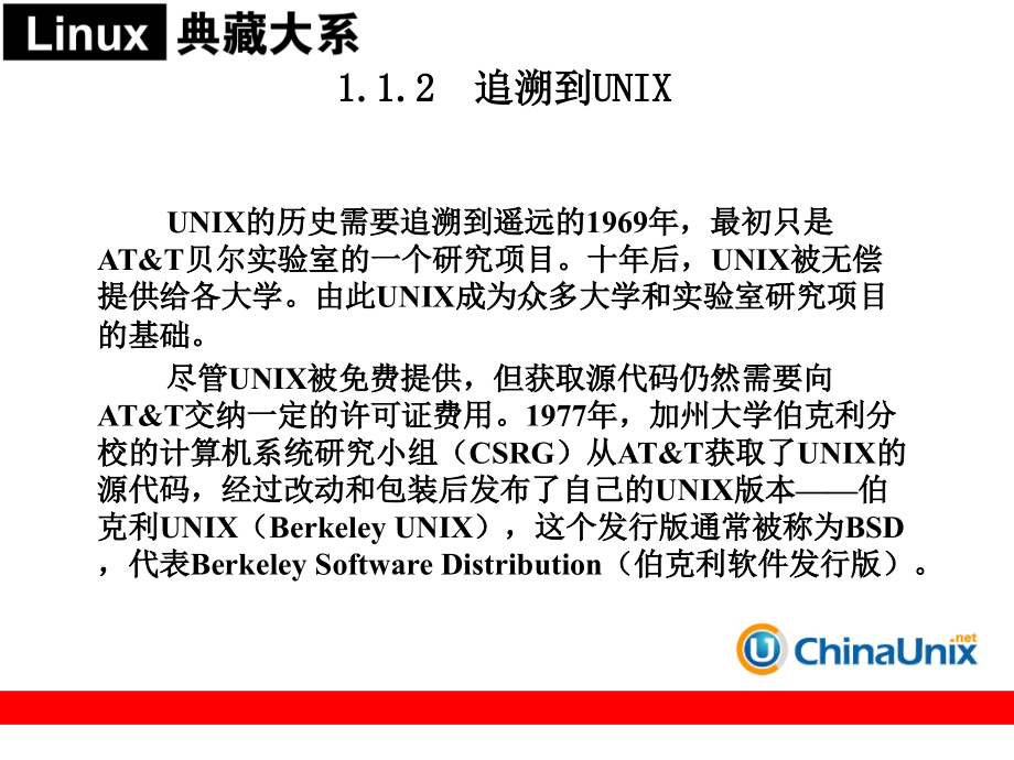 菜鸟学linux手把手教你安装配置使用Ubuntu和Opera_第4页