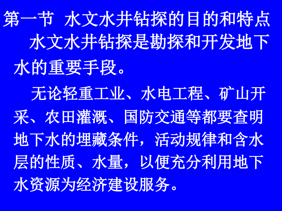 第十五章水文钻探1_第2页