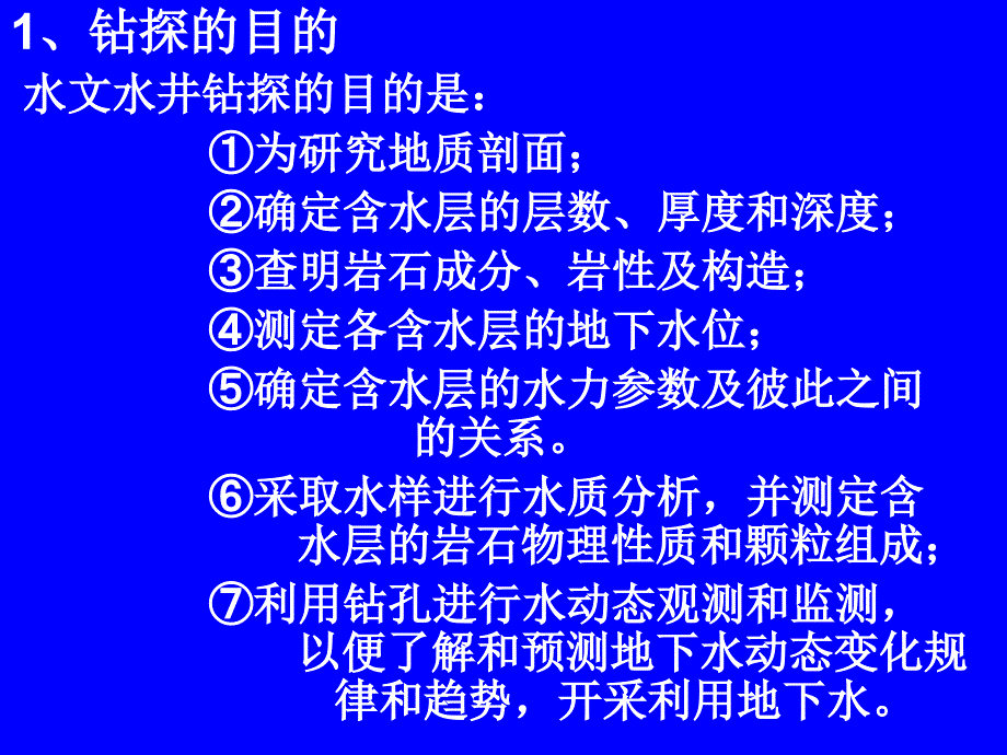 第十五章水文钻探1_第3页