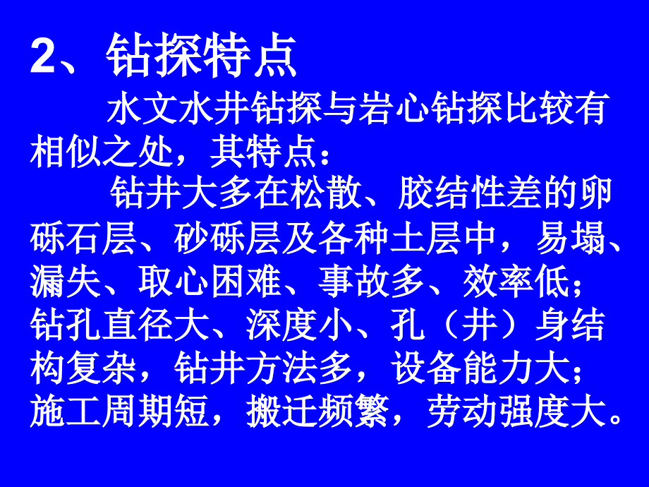 第十五章水文钻探1_第4页