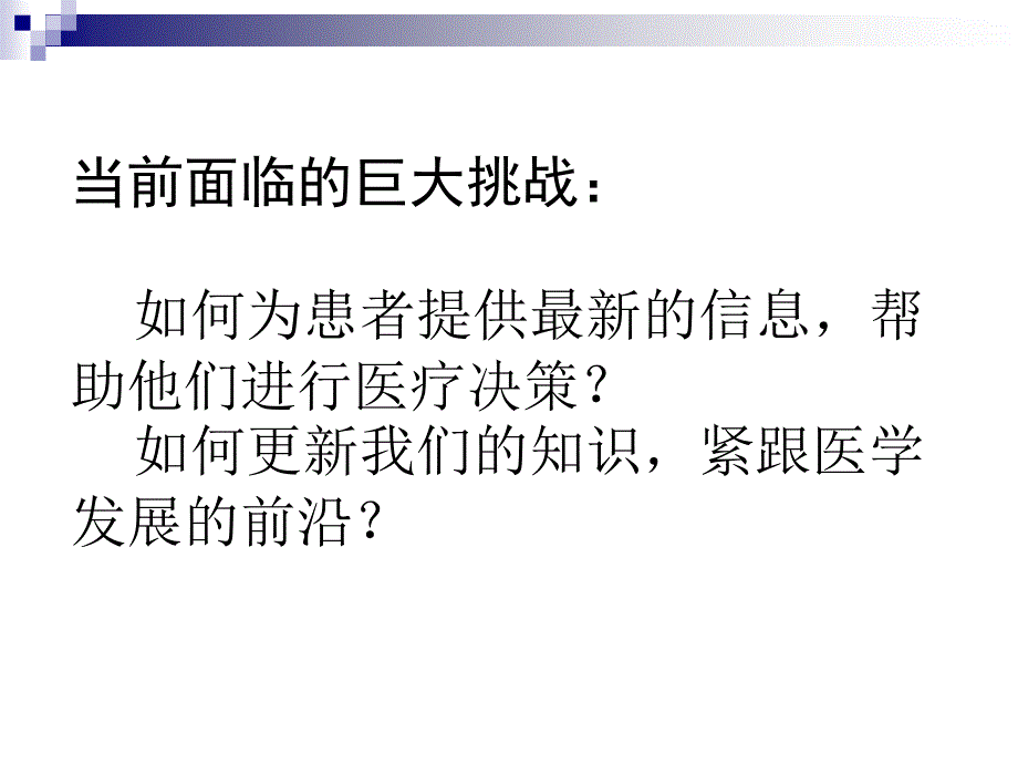 如何阅读与评价医学研究文献_第4页