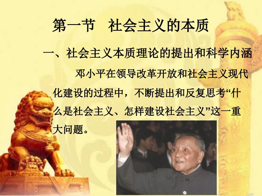 第三章_社会主义本质和建设中国特色社会主义总任务_第4页