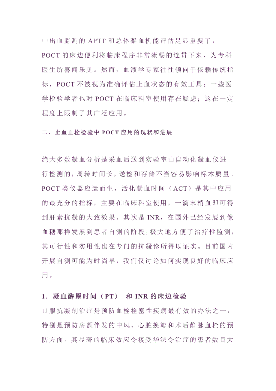 （新编）止血血栓学床旁检验的方法学比较与临床应用_第3页