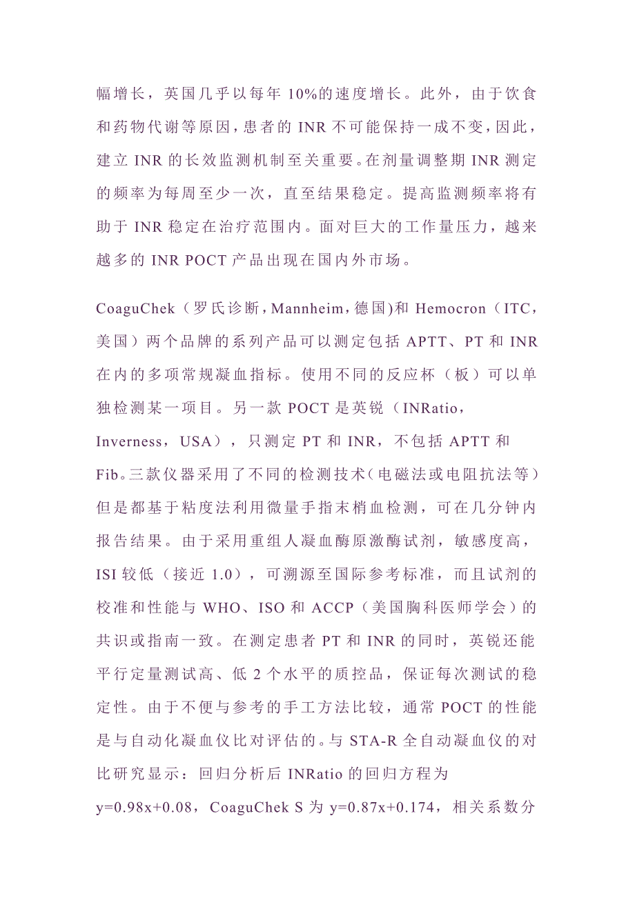 （新编）止血血栓学床旁检验的方法学比较与临床应用_第4页