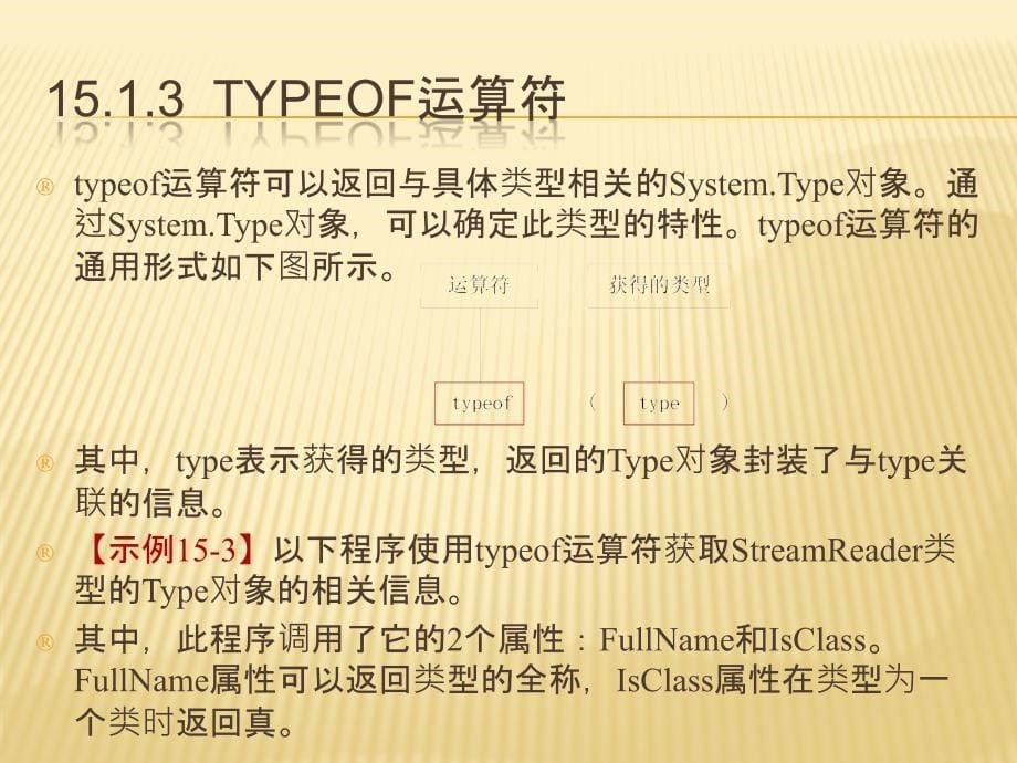 轻松学C之运行时类型标识反射_第5页