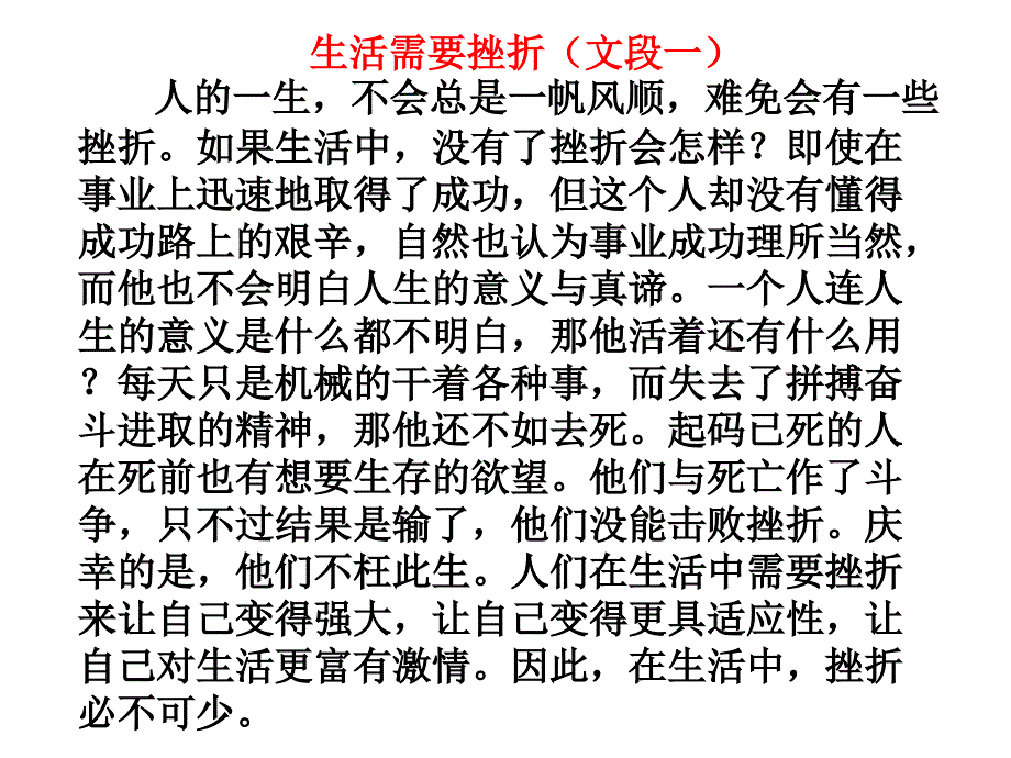 学写议论性小作文_第2页