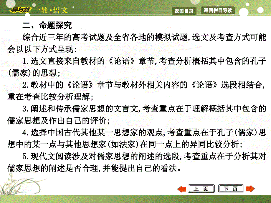 高考语文复习课件《论语》评析_第4页