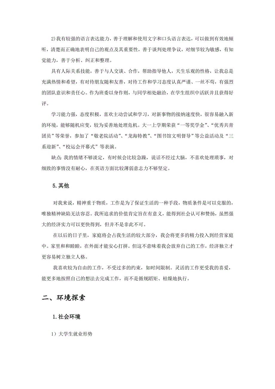 大学生职业生涯规划与就业指导_第4页