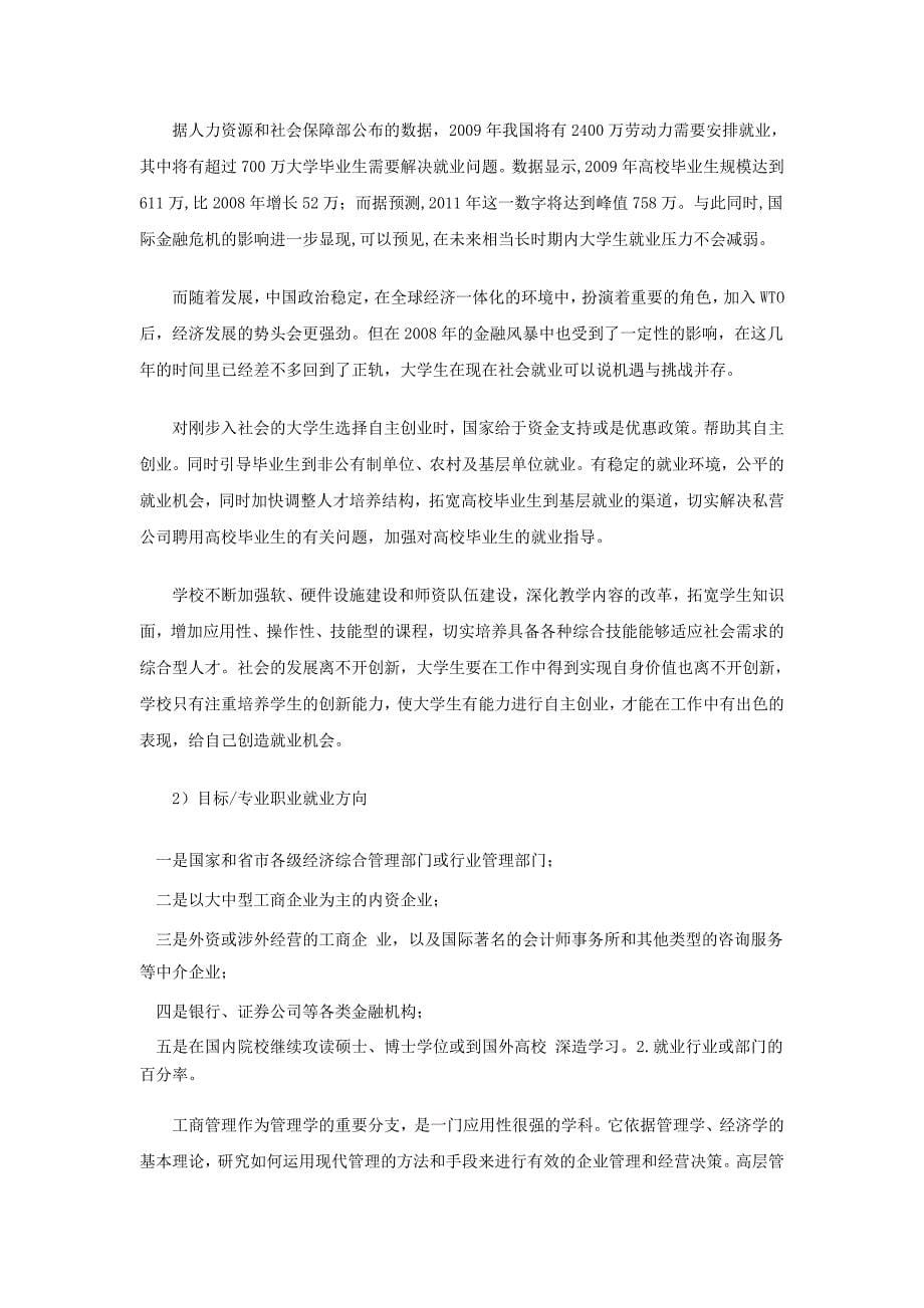 大学生职业生涯规划与就业指导_第5页