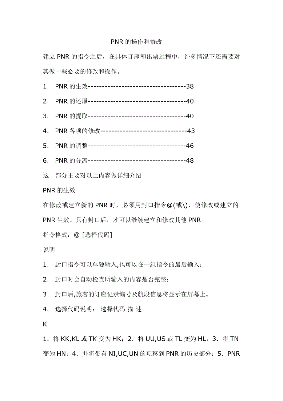 PNR的操作和修改_第1页