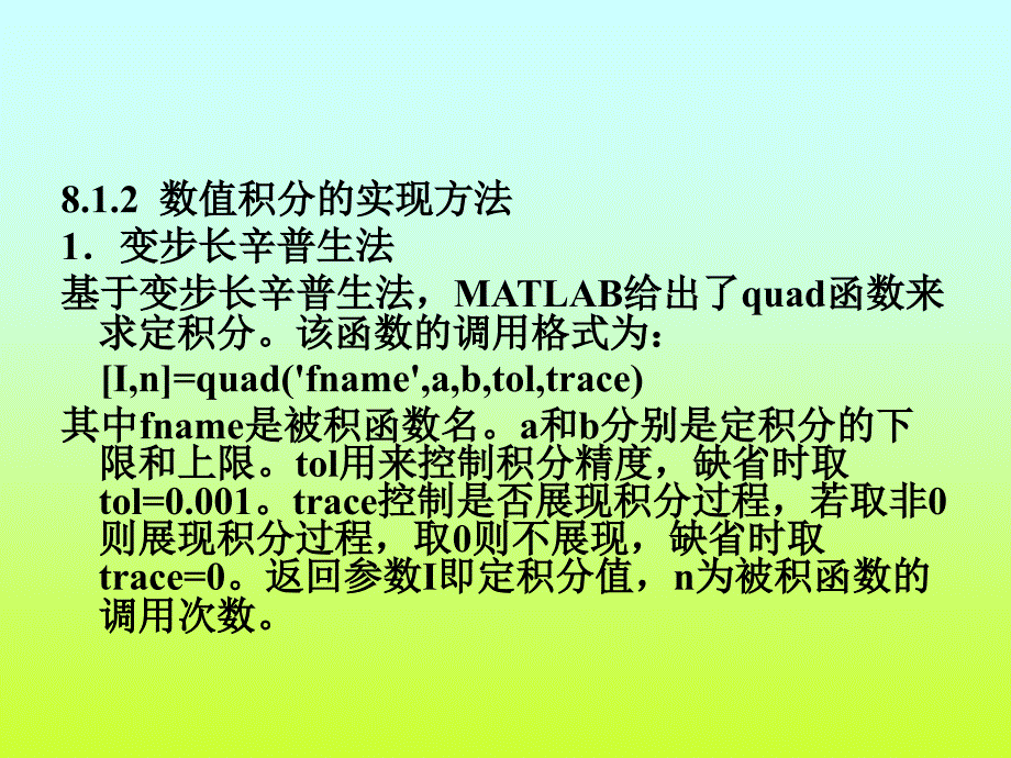 MATLAB数值积分与微分_第3页