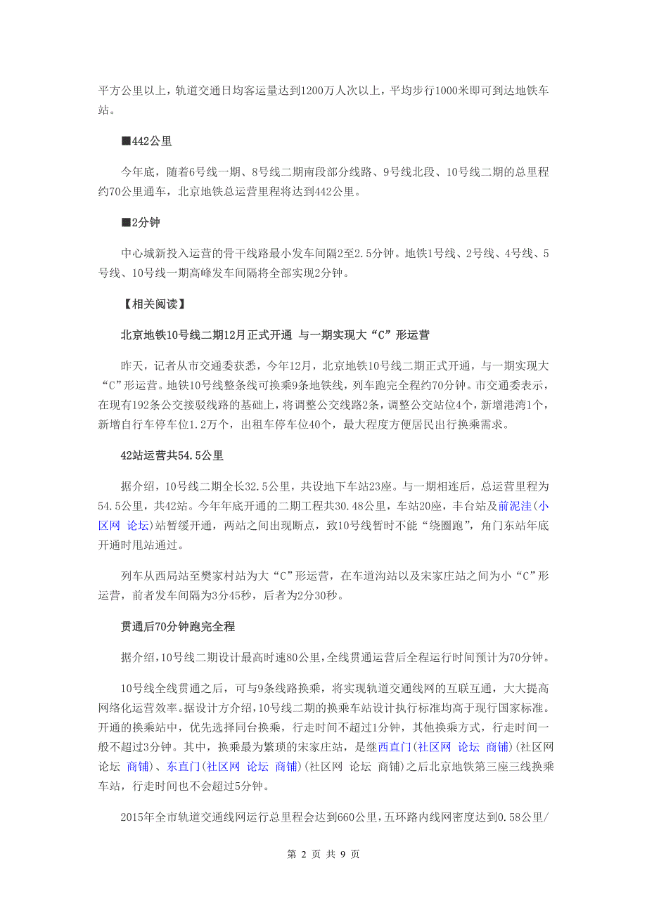 北京、上海、广州地铁路线图及其规划——买房必备_第2页