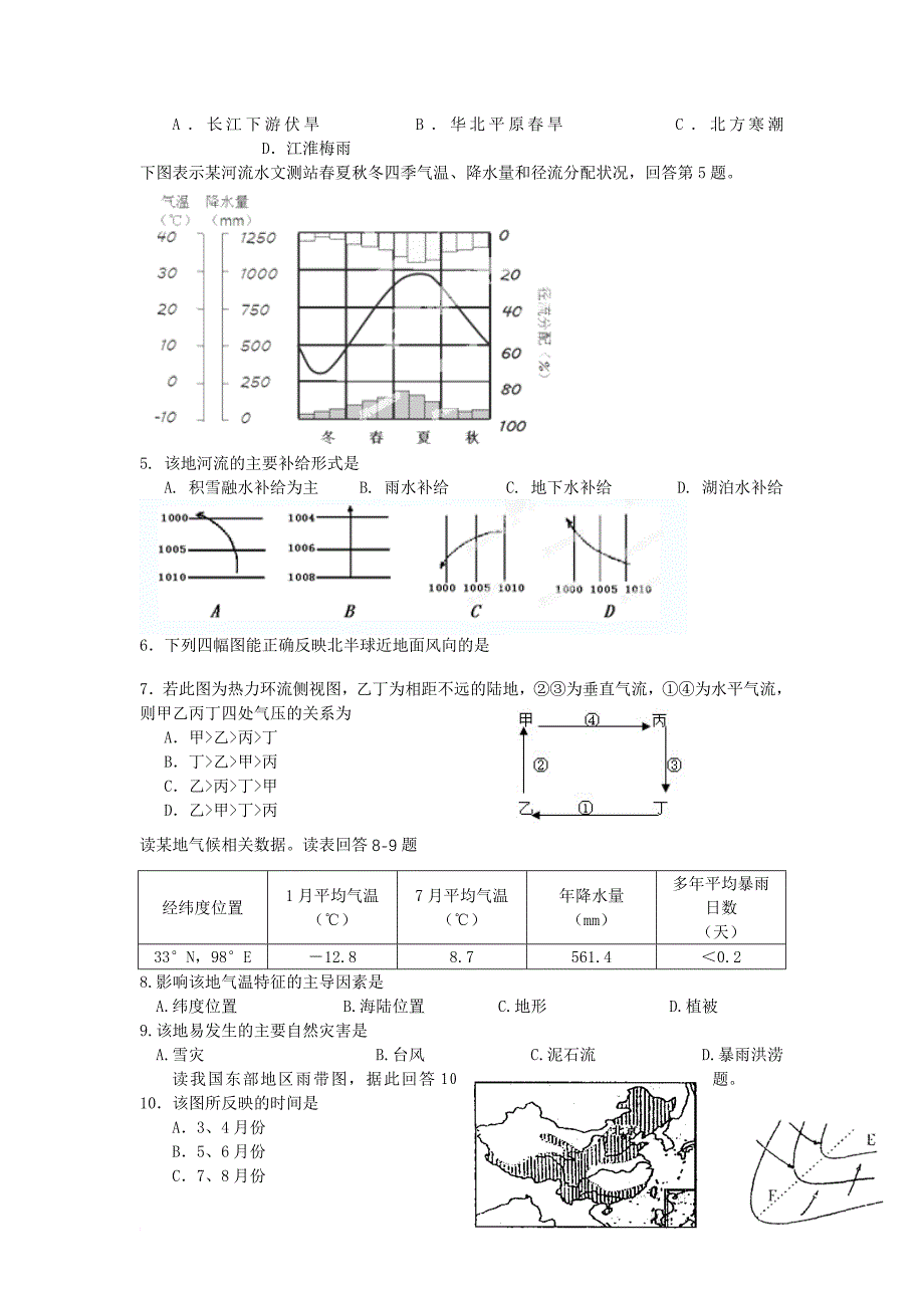 东莞市第七高级中学2013届高三上学期第一次月考(文综)_第2页