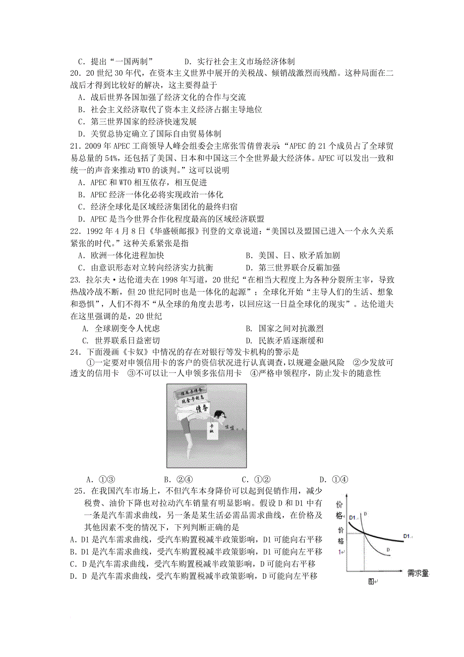 东莞市第七高级中学2013届高三上学期第一次月考(文综)_第4页