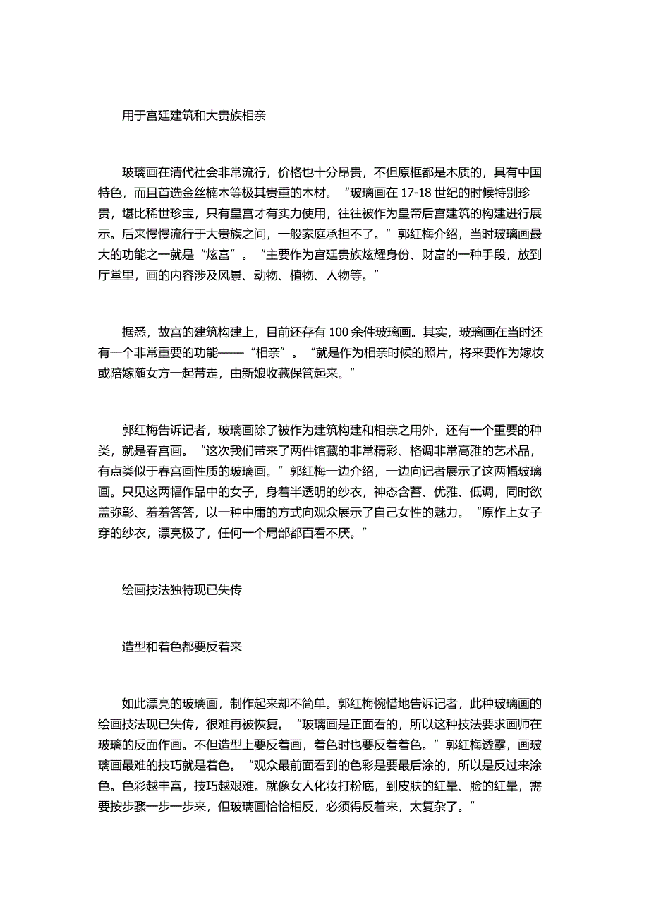 清代玻璃画：皇家贵族炫富和大贵族相亲_第2页