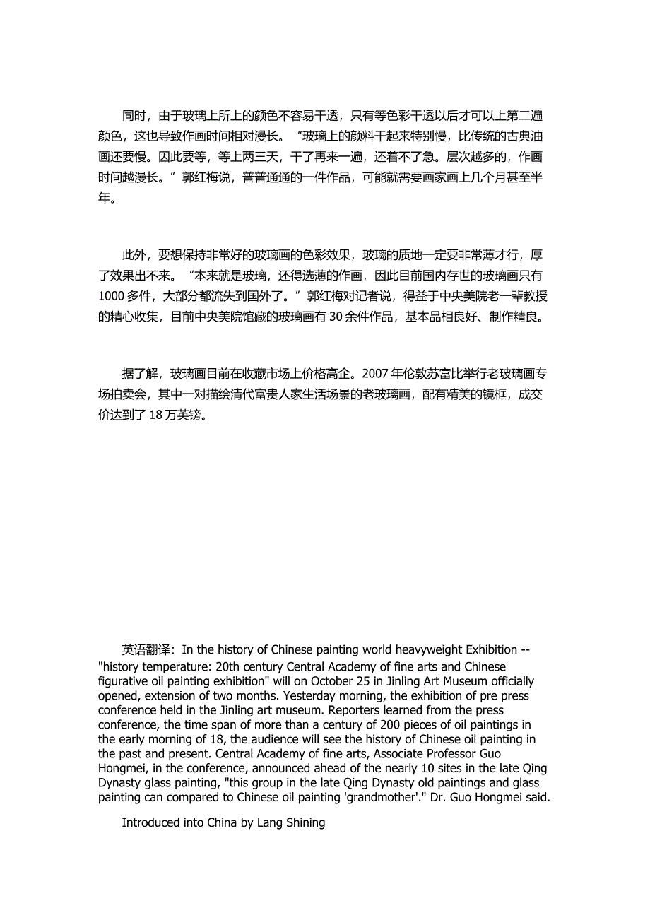 清代玻璃画：皇家贵族炫富和大贵族相亲_第3页