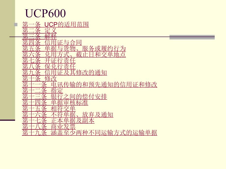 专题UCP600解析无案例版_第2页