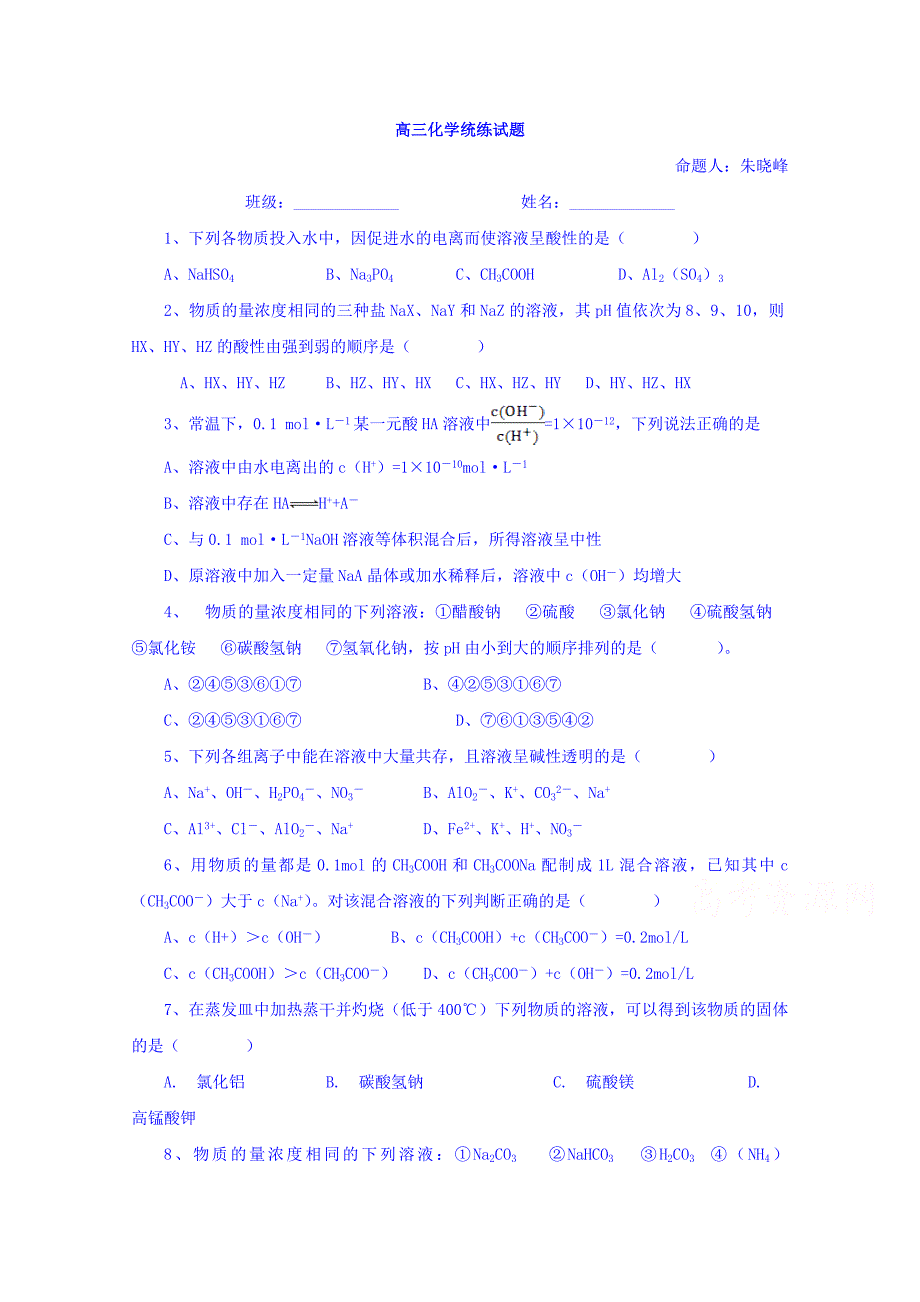 陕西省渭南市澄城县寺前中学2016届高三上学期统练考试化学试题12.3 无答案_第1页