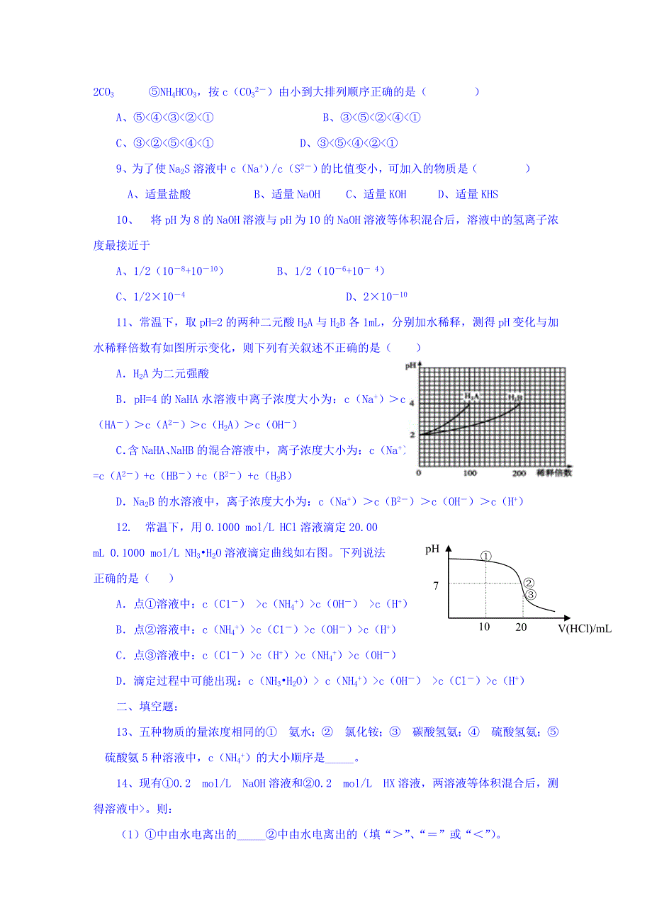 陕西省渭南市澄城县寺前中学2016届高三上学期统练考试化学试题12.3 无答案_第2页